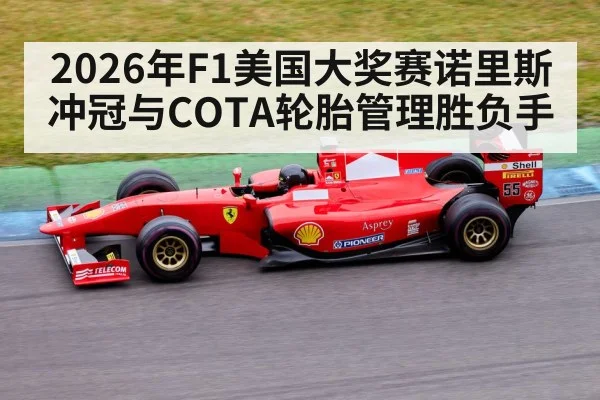 Formula 1 race car track