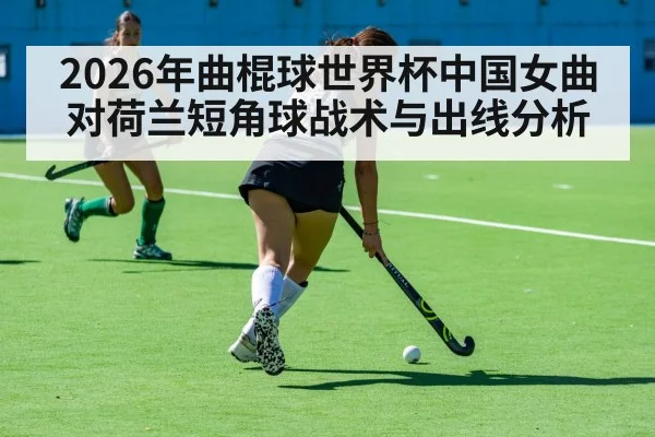 women field hockey match